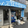 ラーメン荘 歴史を刻め 世田谷