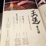 飛驒牛一頭家 馬喰一代 名古屋 榮 - 
