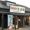 小木曾製粉所 諏訪インター店