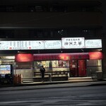 中国家庭料理 神洲之華 - 