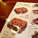 ギリシャ料理&バー OLYMPIA - 