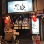 らぁめん 涼虎 - 
