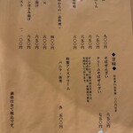 蕎傳 - メニュー６