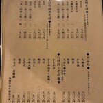 蕎傳 - メニュー２