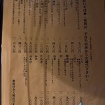 蕎傳 - メニュー４