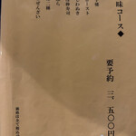 蕎傳 - メニュー７