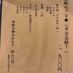 蕎傳 - メニュー７