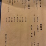 蕎傳 - メニュー５