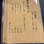 蕎傳 - メニュー１