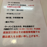 くるまやラーメン - 古川店限定サービス内容