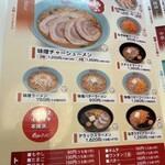 くるまやラーメン - 