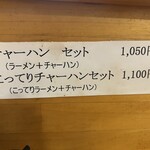 らーめん　白川 - 