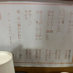 らーめん　白川 - 