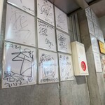 赤坂中華 わんたん亭 - 