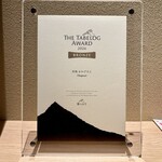 炭焼 おかげさん - 食べログBRONZEトロフィー