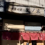 中華そば 児ノ木 - 外観