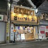 鮨 酒 肴 杉玉 西新店