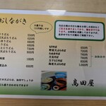 高田屋 - このメニューは新しくなった　けれど、値段は以前と変わらず