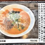 担担麺家 たけうち - 〈四川担担麺〉　　　　　　　　　　　　　　　　　　　　　　　　お店の定番商品です