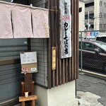 長野屋  - 