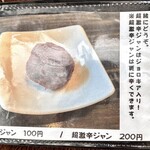 担担麺家 たけうち - 激辛を求める人は、券売機でこちらを購入　　　　　　　激辛ジャン100円  /  超激辛ジャン200円