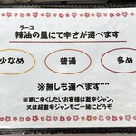 担担麺家 たけうち - 辣 : 辛さ成分の辣油は、無し〜多めでオーダーを入れて足りない場合は卓上の一味か追加で激辛ジャンを！　　　　「多め」は少しピリ辛といった程度で激辛ではありません