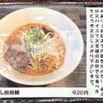 担担麺家 たけうち - 〈汁なし担担麺〉　　　　　　　　　　　　　　　　　　　　　　今回はこれを食べました