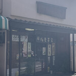 御菓子司 うさぎや - 