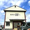 麺食堂 88