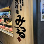 구로게 와규 잇토우가이 야키니쿠 도톤보리 미츠루 소우혼텐 - 