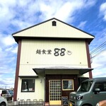 麺食堂 88 - 