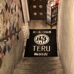 肉×さかな×日本酒 照 梅田店 - 