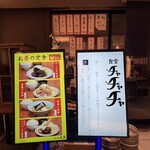 食堂チャチャチャ - 