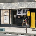ヌードルダイニング 道麺 - 外観