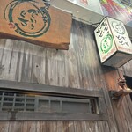 居酒家 でいりぐち - 