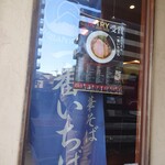 一番いちばん - 