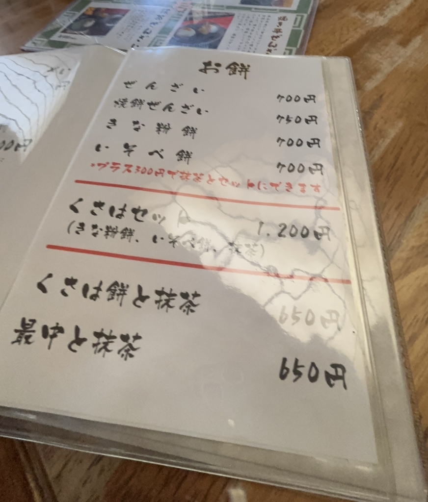 メニュー写真 : 老舗くさは餅本舗 本店 （しにせくさはもちほんぽ