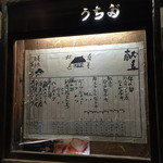 うちだ - お店の入り口にメニュー、献立が貼り出してあります。