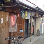 橋本酒店 ひとはし - 