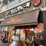 やっぱりステーキ - 