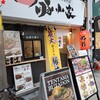 炭火焼き豚丼専門店 豚小家  天神橋店