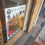 やきそバー キノコヤ - 