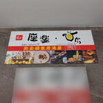 かちかちレモン×野菜巻き ひかり 新宿西口店 - 