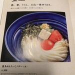うどん しき 京都うどん - 