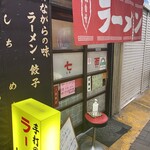 中華そば 七面 - 