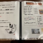 炭焼鰻 はじめ - 