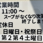 ラーメン 峠 - 営業日案内