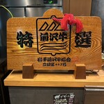 炭火焼 ホンマ - 