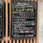 とんかつ ふじ井 - 