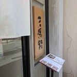 三馬路 東京店 - 